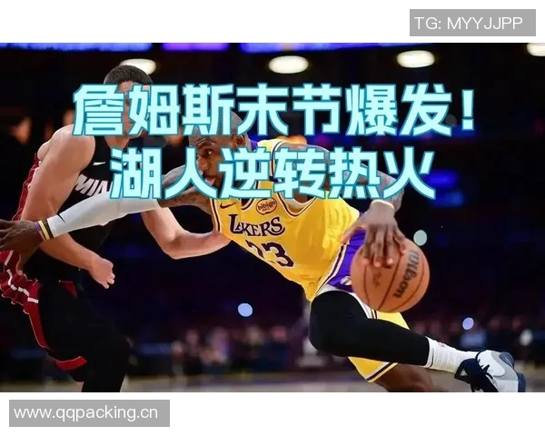 2020年湖人对热火全场精彩回放视频解说及赛后分析分享 2020年湖人对热火全场精彩回放视频解说及赛后分析分享